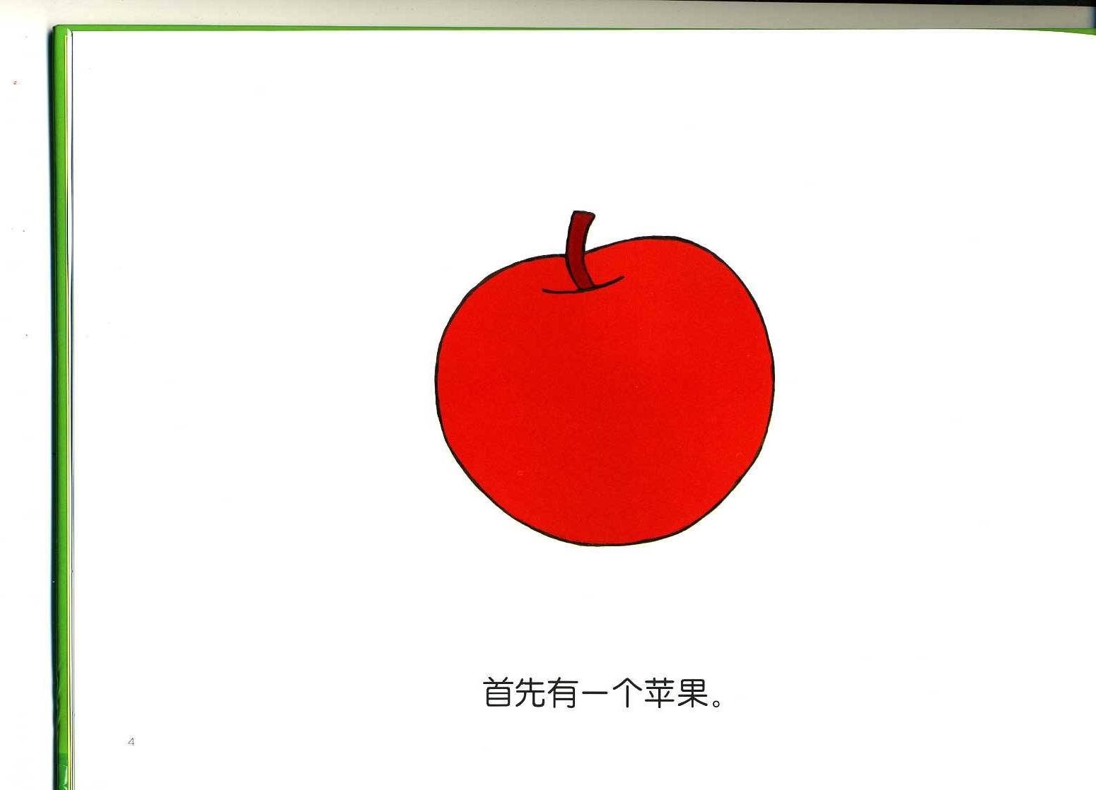 首先有一个苹果 (05),绘本,绘本故事,绘本阅读,故事书,童书,图画书,课外阅读